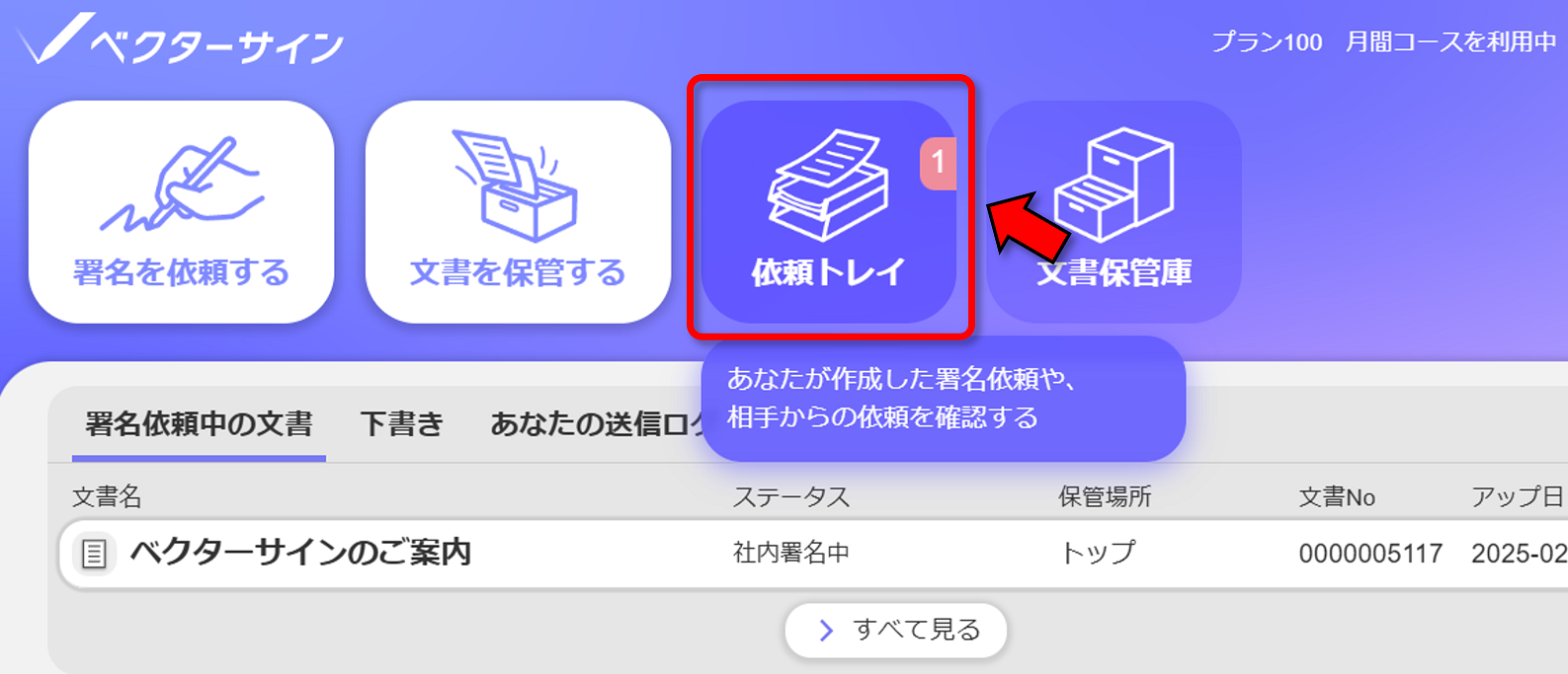 依頼トレイ