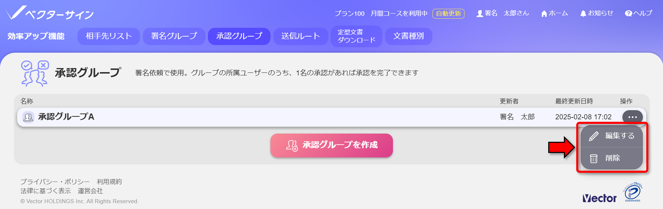 承認グループ