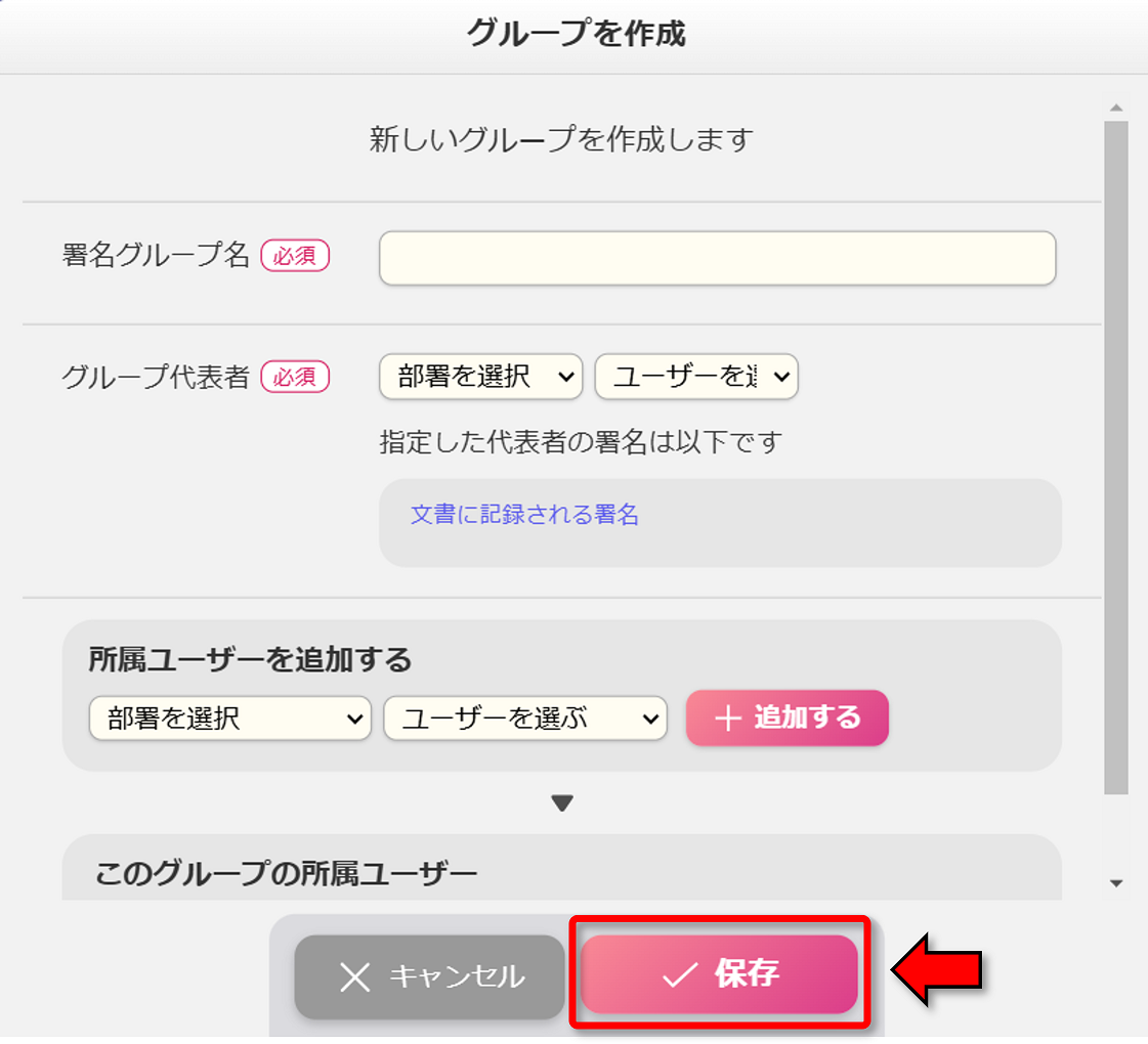 署名グループ