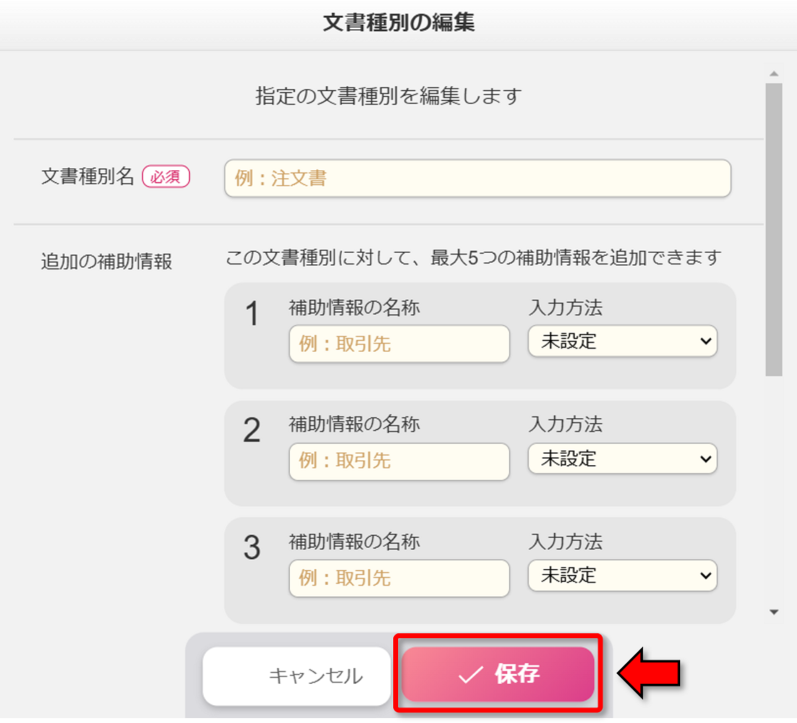 文書種別