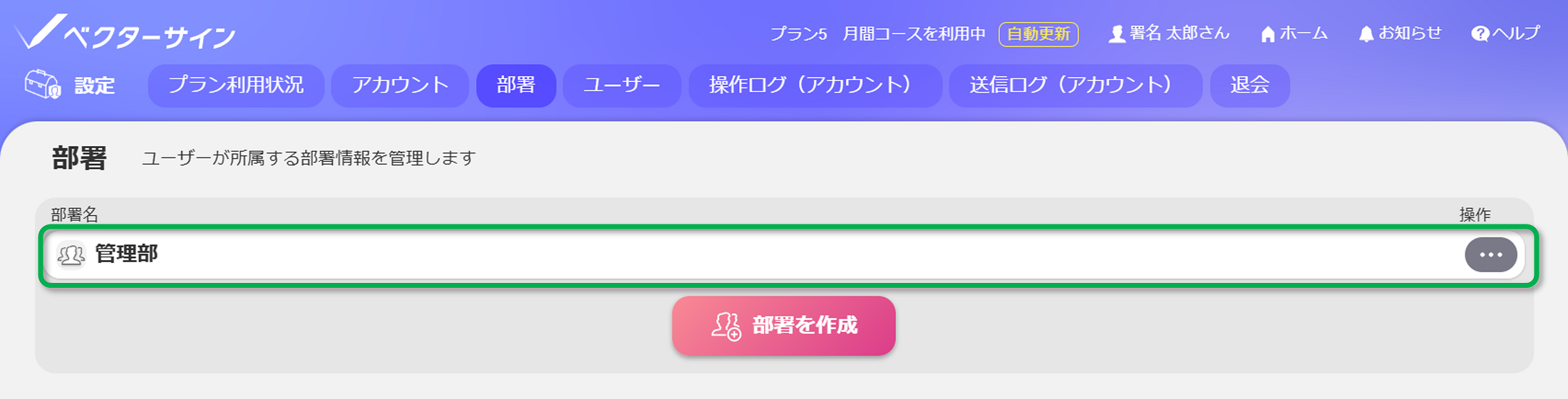 部署登録
