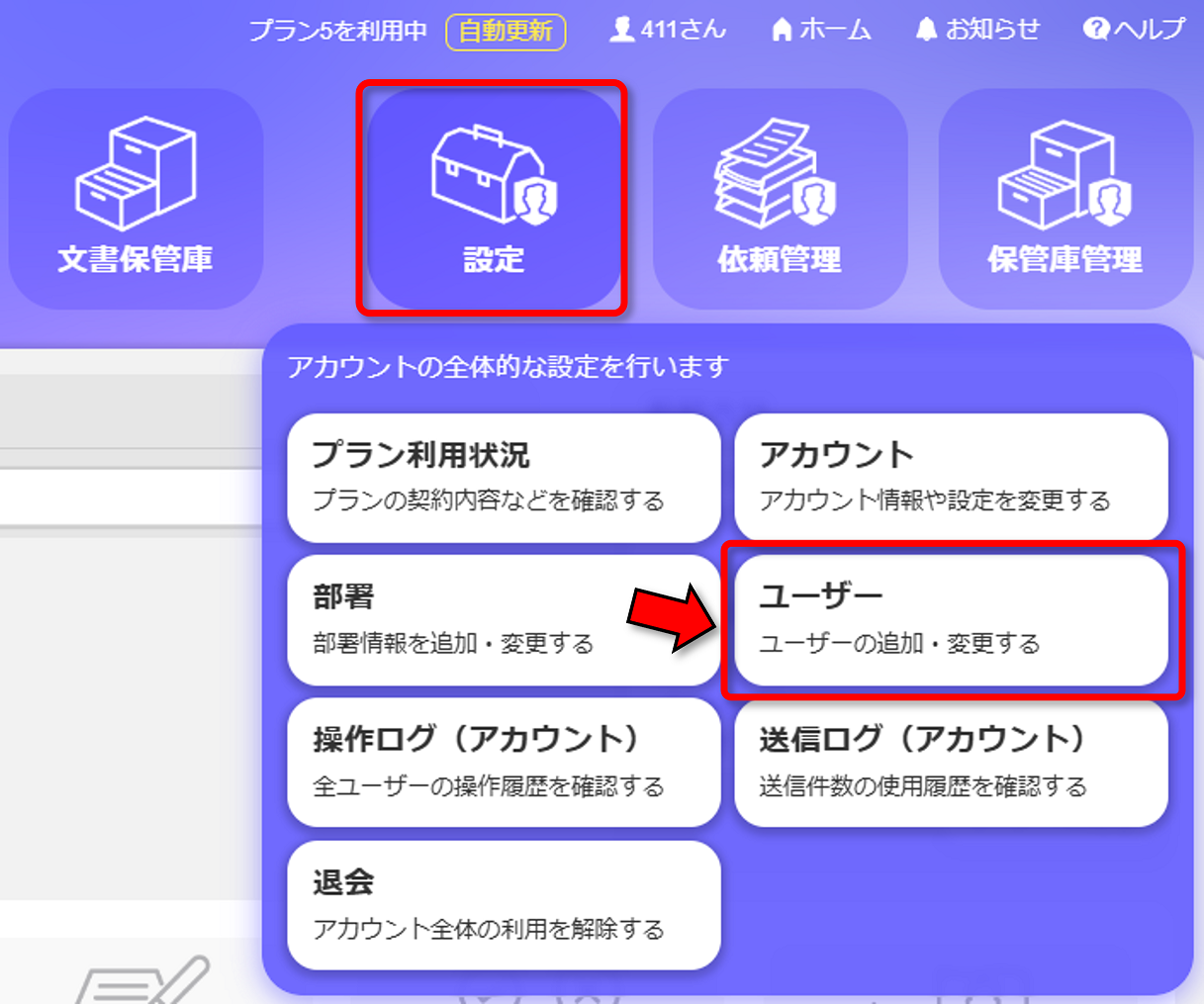 設定＞ユーザー