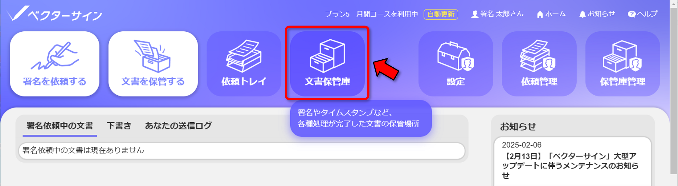 依頼トレイ
