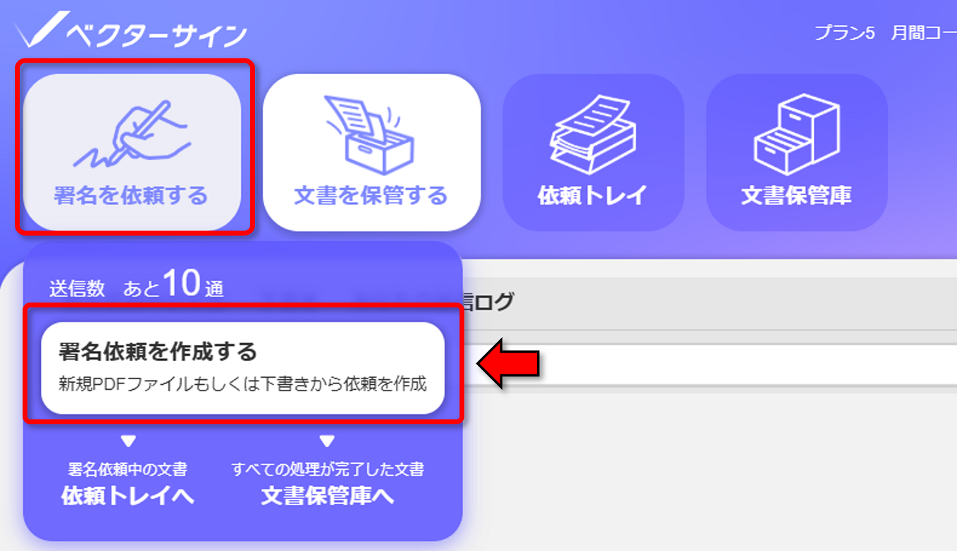 依頼作成