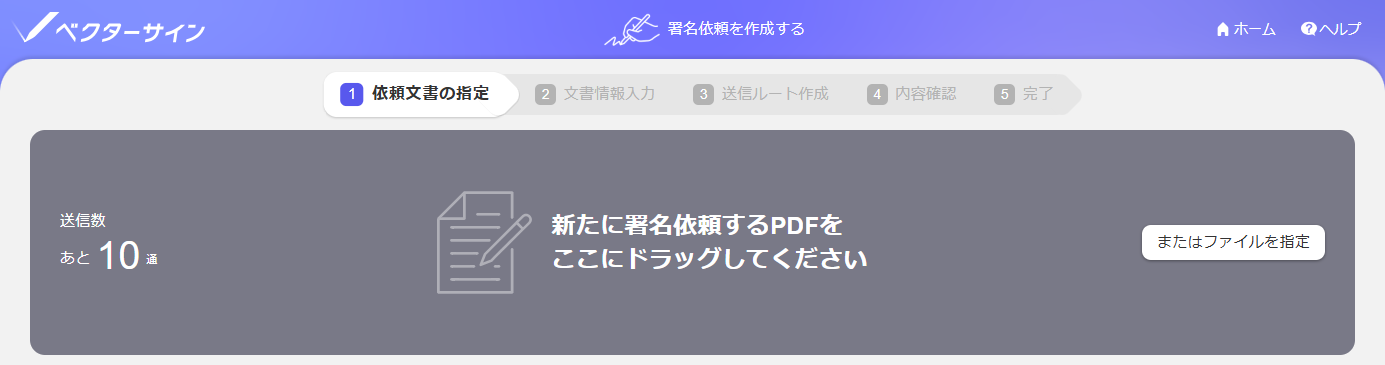 依頼文書の指定01