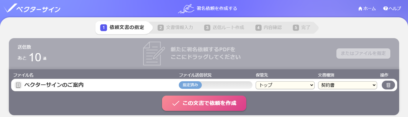 依頼文書の指定02