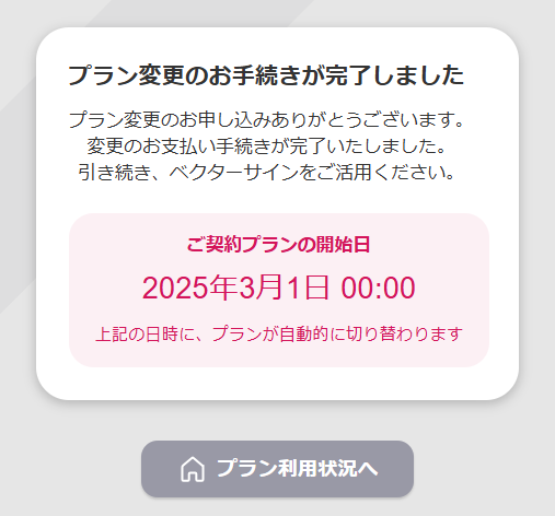ご契約・お支払い