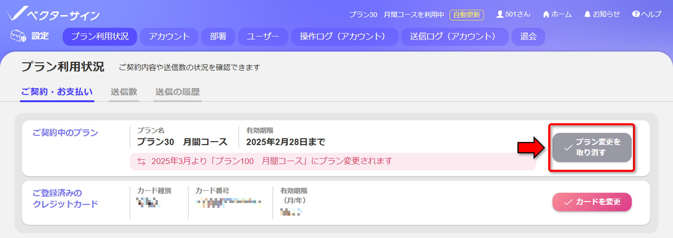 ご契約・お支払い
