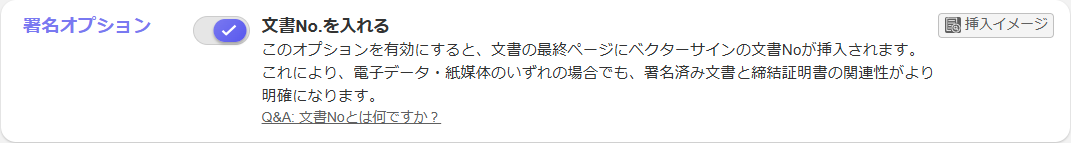 署名オプション