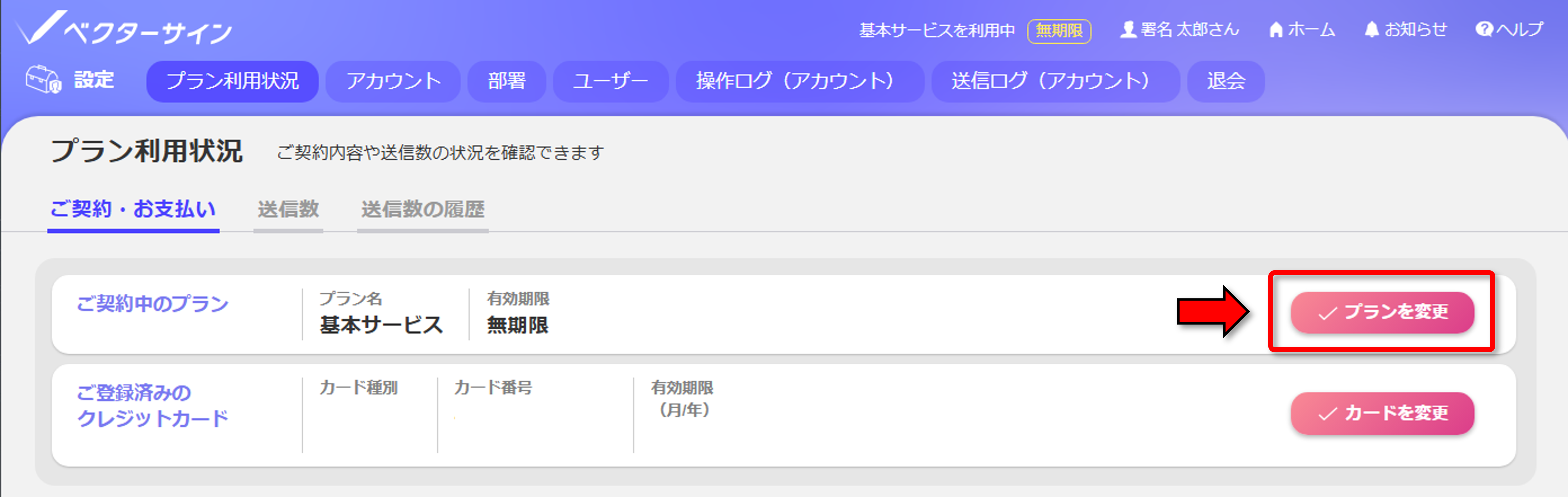 ご契約・お支払い