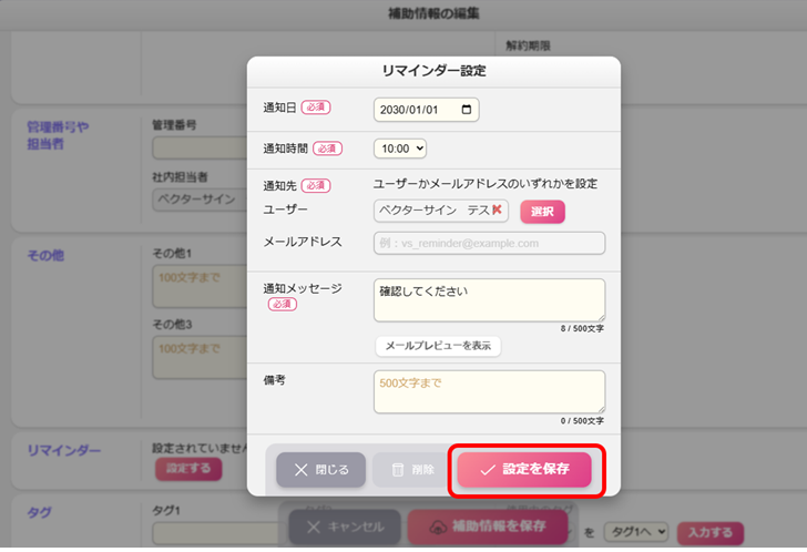 設定保存
